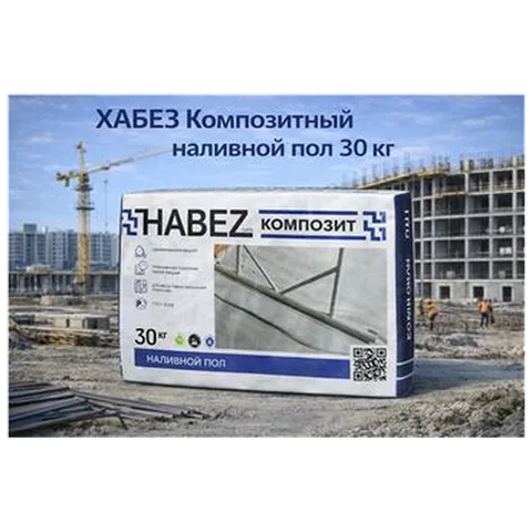ХАБЕЗ Композитный наливной пол 30 кг (45 шт )