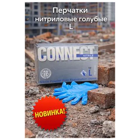 Перчатки нитриловые голубые L(арт 5-05-110000) 100пар/упак REAL