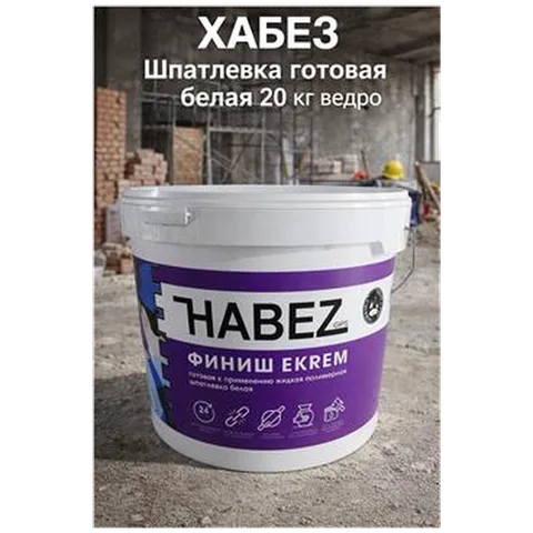 ХАБЕЗ Шпатлевка готовая белая 20 кг ведро