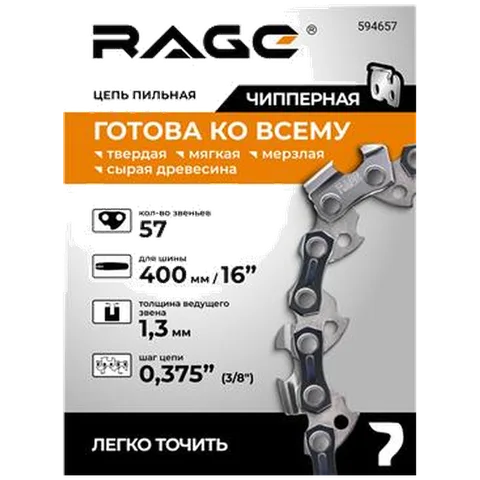 Цепь пильная  57 зв. 400мм (16" ) 3/8" 1.3 RAGE S57-3/8-1.3, арт. 594657
