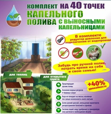 Комплект капельного полива