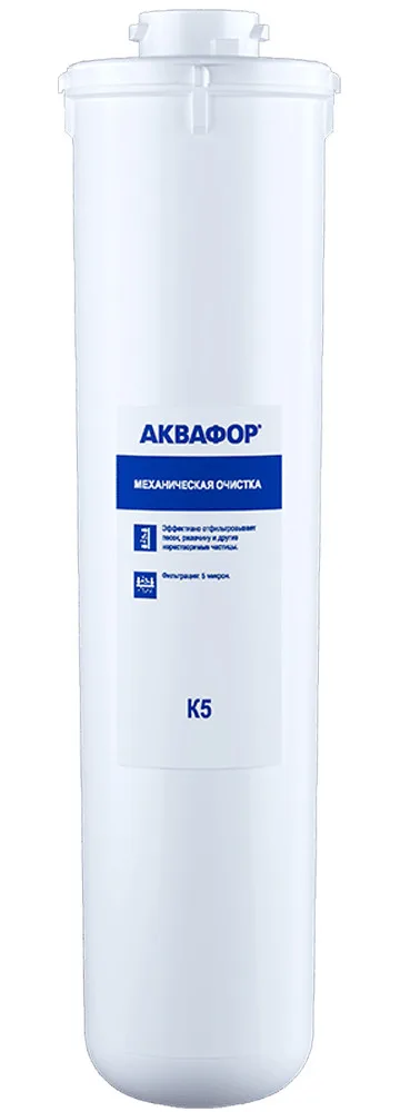Модуль сменный фильтрующий К5 Аквафор