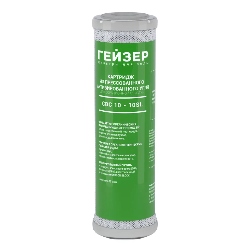 Картридж SlimLine СВС 10 -10 SL (Китай) ГЕЙЗЕР