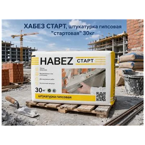 ХАБЕЗ СТАРТ, штукатурка гипсовая "стартовая" 30кг (45 шт )