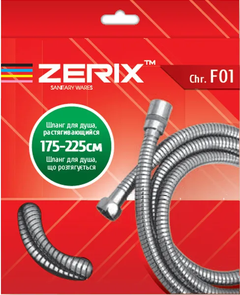 Шланг д/душа ZERIX Chr.F01 нерж сталь /растяжной /175-225 см /коробка (48 шт/ящ)