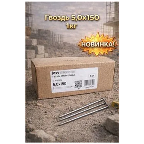 Гвоздь 5х150 1кг (1/500) (арт.4371012961)