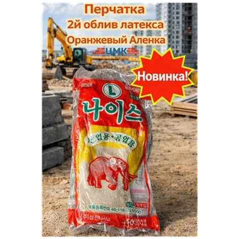 Перчатка 2й облив латекса Оранжевый  Аленка (арт 4-03-2000001) REAL