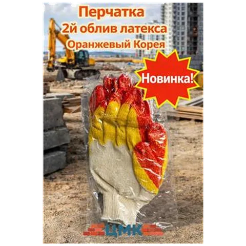 Перчатка 2й облив латекса Оранжевый Корея (арт 5-03-020009)10шт/упак