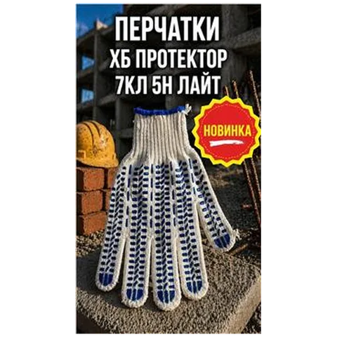 Перчатки ХБ протектор 7кл 5н лайт (арт 5-04-050006) REAL