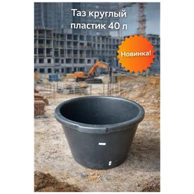 Таз круглый пластик 40 л