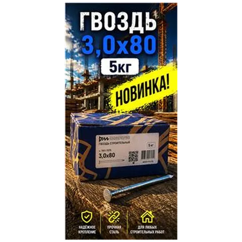 Гвоздь 3х80 5кг (5/1000) (арт.4371011271)