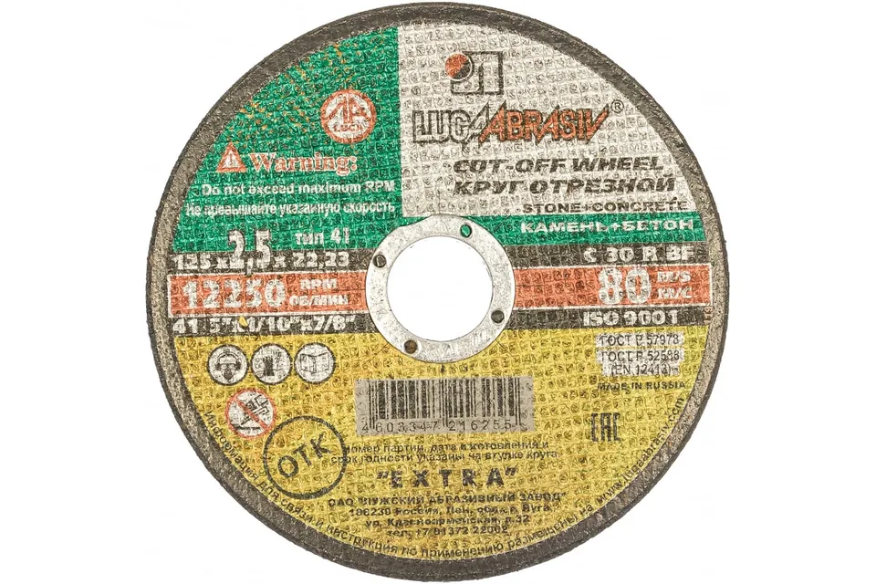 Круг отрезной по камню 125*2,5*22