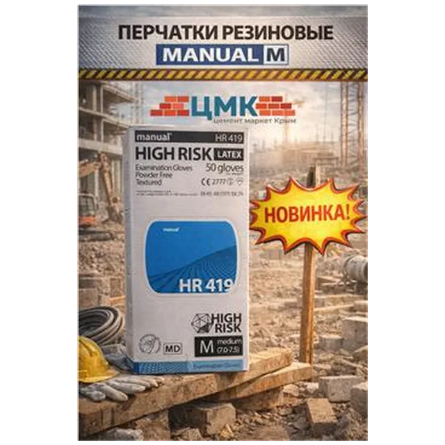 Перчатки резиновые MANUAL М (арт 5-05-130003) (25пар/упак) REAL