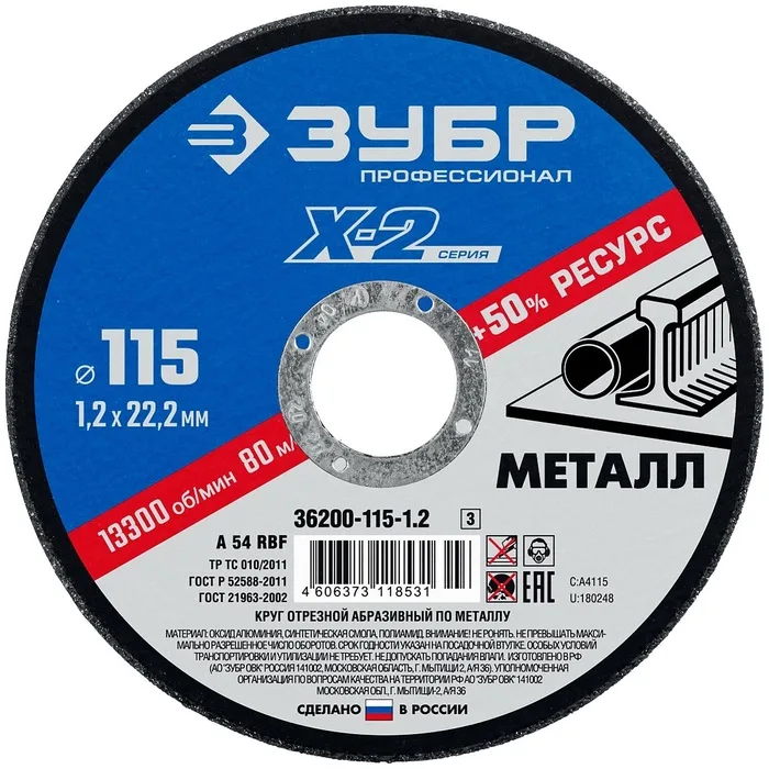 Диск отрезной по металлу 200х2,5