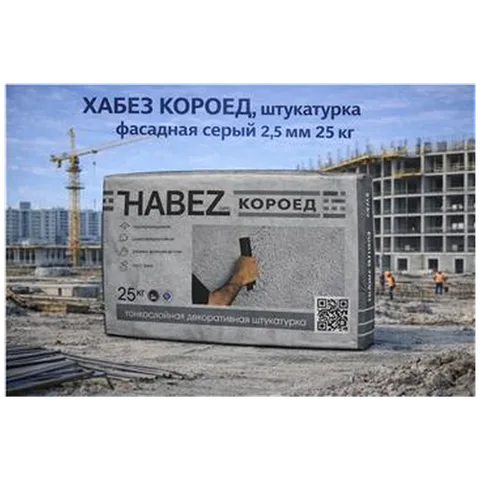 ХАБЕЗ КОРОЕД, штукатурка фасадная серый 2,5 мм 25 кг (56 шт )