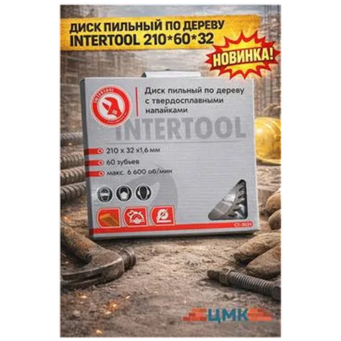 Диск пильный по дереву INTERTOOL 210*60*32 (арт 1-12-000016)