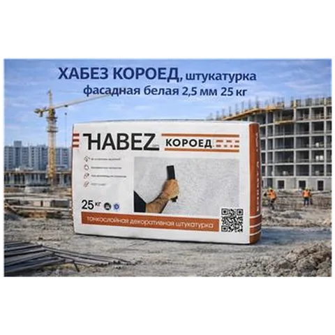 ХАБЕЗ КОРОЕД, штукатурка фасадная белая 2,5 мм 25 кг (56 шт )