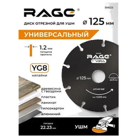 Диск отрезной универсальный для УШМ 125 мм RAGE by VIRA арт594325