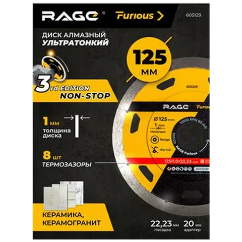 Диск алмаз.125мм1.1мм  ультратонкий RAGE по керамогран.,керамике, сплошной,для УШМ 605129