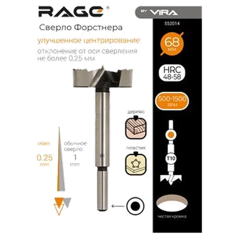 Сверло Форстнера 68 мм RAGE by VIRA, арт. 552014